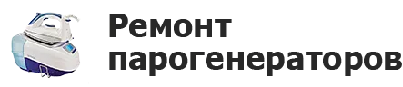 Ремонт парогенераторов в Мурманске
